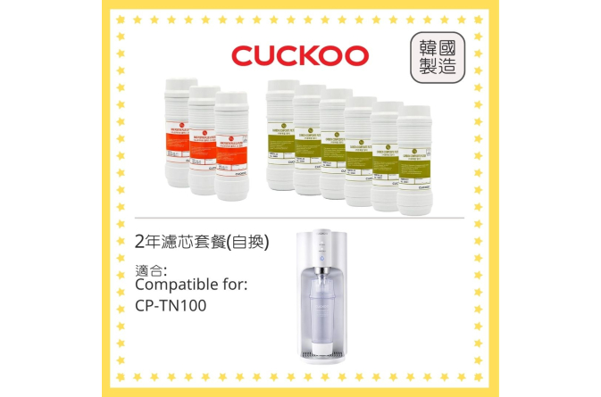 TN DIY2年濾芯套餐