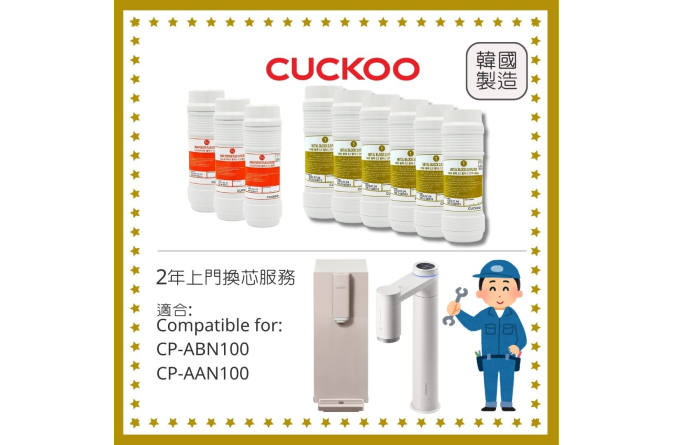 ABN100 AAN100 2年換芯Plan