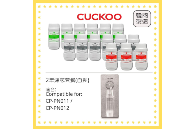 PN011 PN012 2年濾芯自換套餐