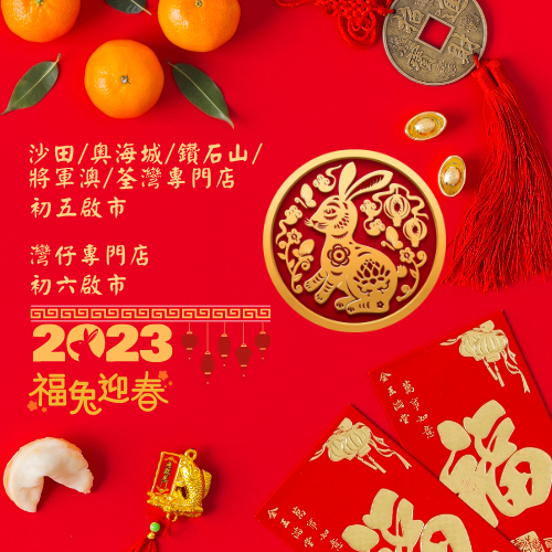 CNY2023 Website Pop Up Ad (500 × 500 像素)